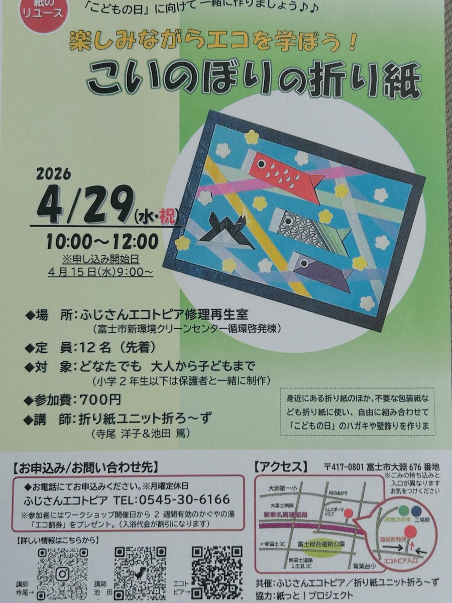pinceana16's tweet image. 118/365 preparing tomorrow’s origami workshop 

明日は#ふじさんエコトピア でこいのぼりのワークショップです。こいのぼりとかぶとを折って、コラージュを2種類作ります。画用紙サイズと葉書サイズで作ります。こちらは画用紙サイズのサンプルです。

#365origamichallenge #origami #折り紙