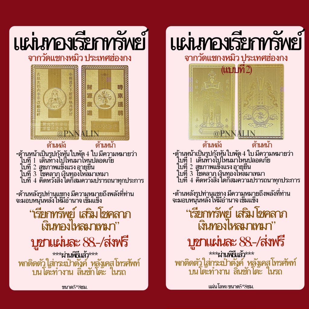 ด้ายแดง/แผ่นทองนำโชค🧧Pnnalinn tweet media