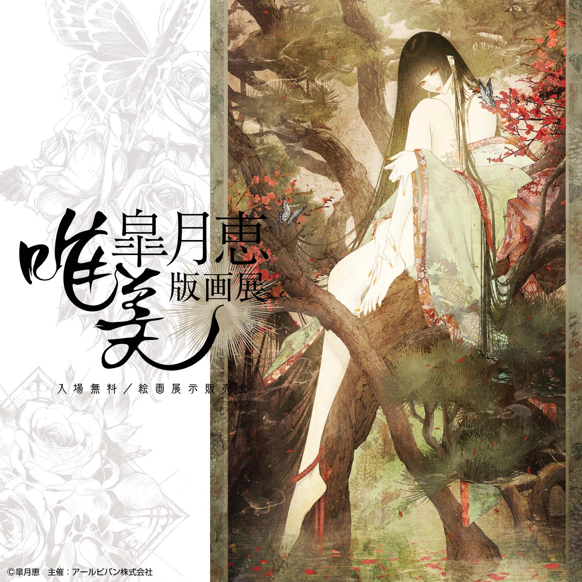 公式】皐月恵版画展 (@satsuki_event) / X