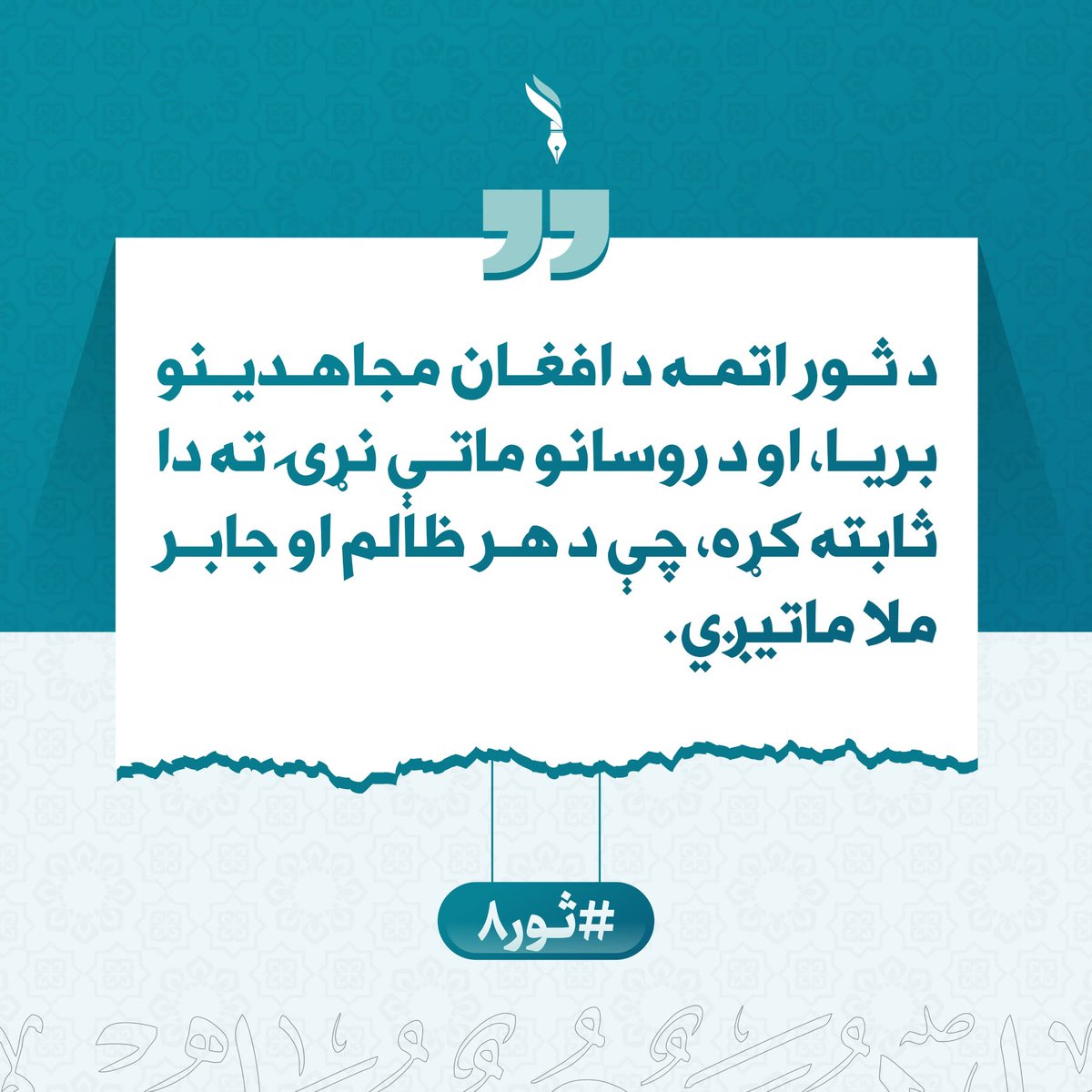 #ثور۸