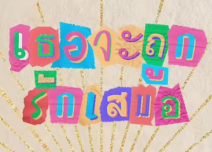 kanomkoh ฮ็อบ tweet media