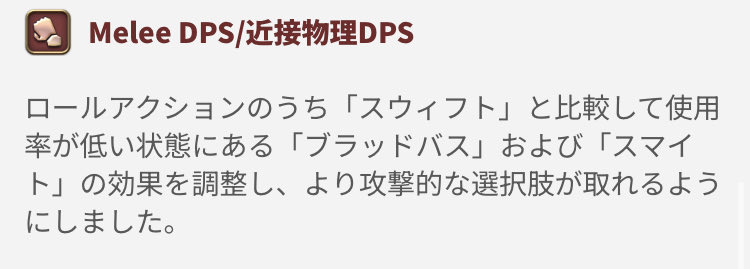 TomatoMan_FF14's tweet photo. 与ダメ、被ダメ補正の調整ない上に更にインフレ調整ですか‥ブラバの上昇量も��かしいし、スマイトの防御貫通はダメだろ💩 https://t.co/HuViVMLput