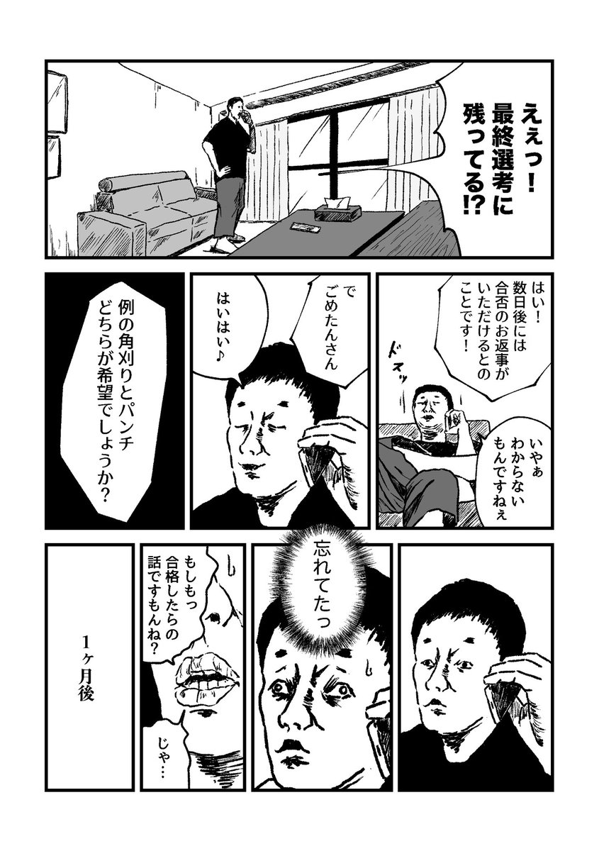 gomeill's tweet image. 『また夕陽が俺を照らす』最新話更新です。
【第5話】地獄に堕ちるわよの夕陽

オーディションに参加した結果…

続きはこちらから無料で読めます
story.fany.lol/story/matayuhi…

#地獄に堕ちるわよ
#Netflix