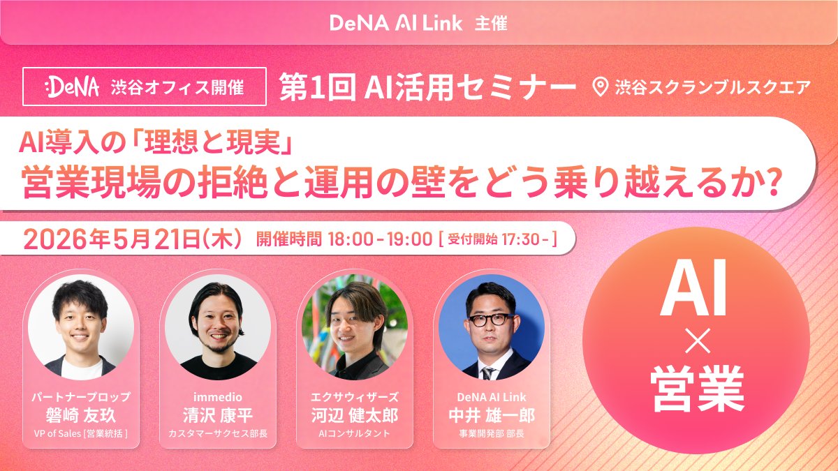 DeNA×AI tweet media