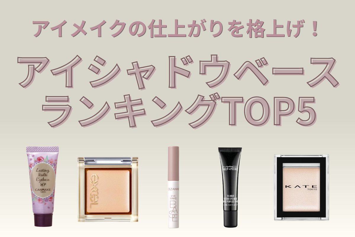 アットコスメお買い物（公式） (@atcosmeokaimono) / Posts / X