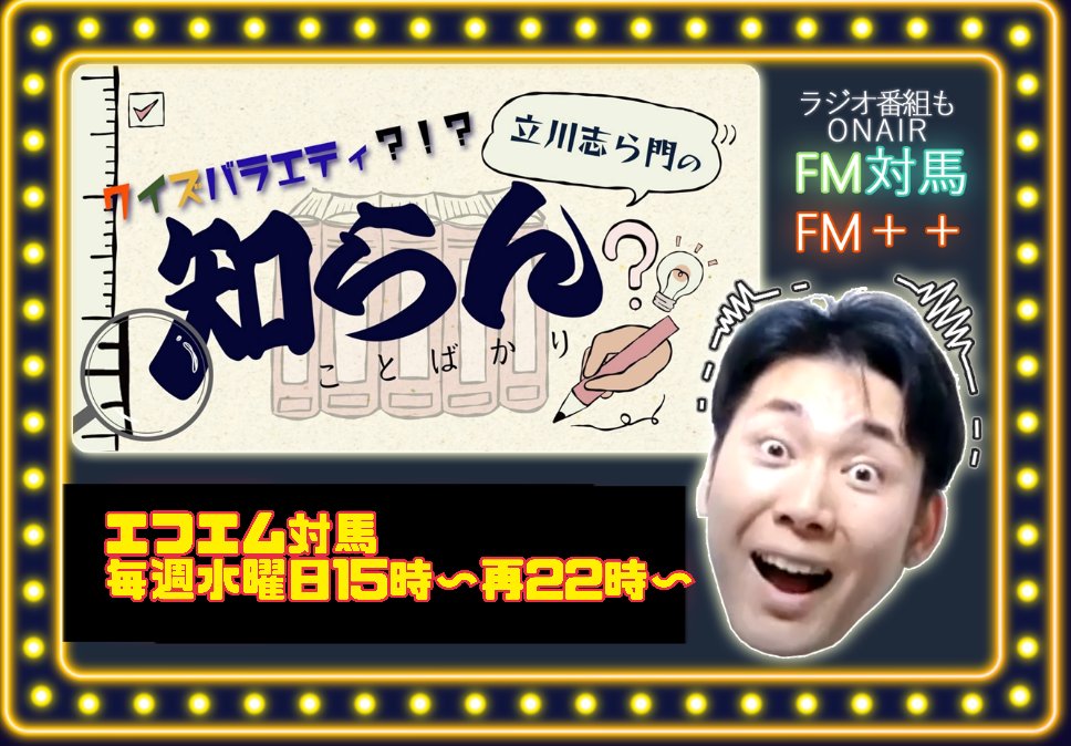 立川志ら門 tweet media