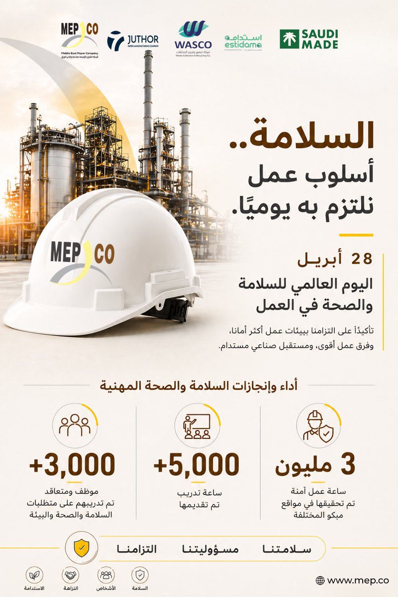 _mepco_'s tweet photo. السلامة… أسلوب عمل نلتزم به يوميًا.
في اليوم العالمي للسلامة والصحة في العمل، نواصل تعزيز بيئة عمل أكثر أمانًا واستدامة.

#مبكو #السلامة_المهنية  #اليوم_العالمي_للسلامة https://t.co/6HKNllxcah