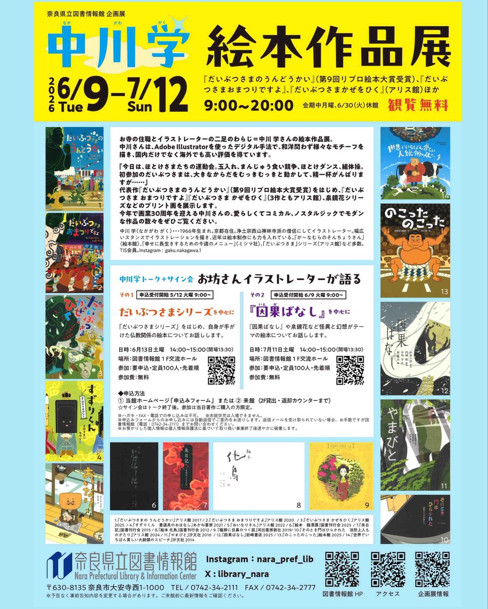 奈良県立図書情報館 tweet media