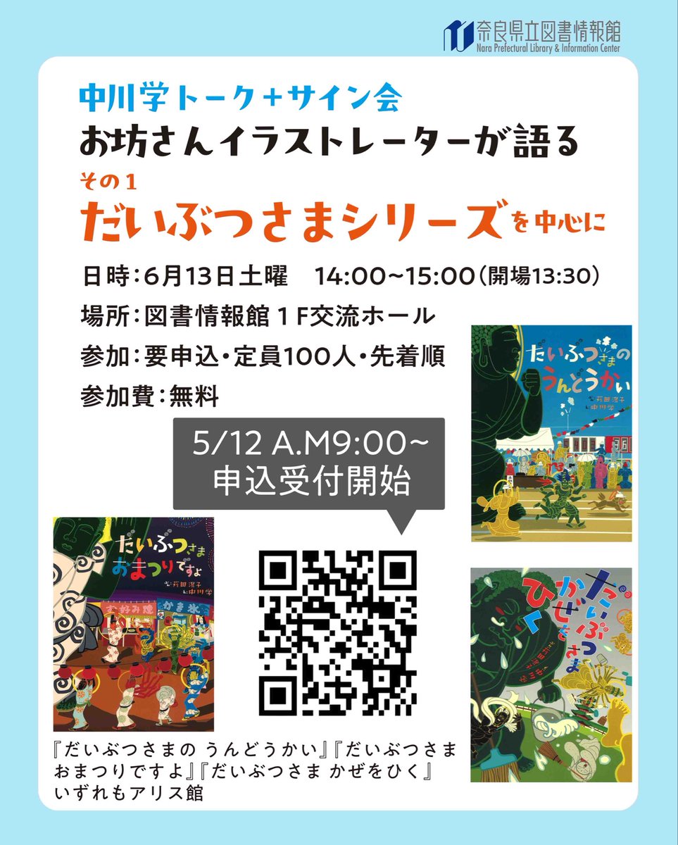 奈良県立図書情報館 tweet media