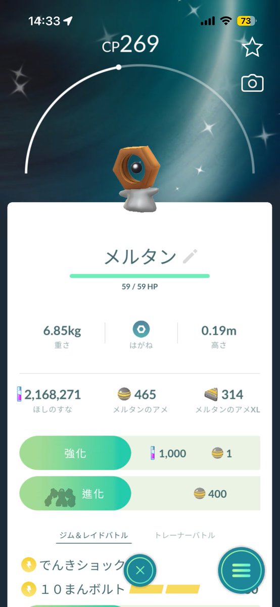 bochiisan's tweet photo. ふしぎなはこ開けたら一発で色違いメルタンゲットしたのだ！サイコー！ https://t.co/mkjNpROdFp
