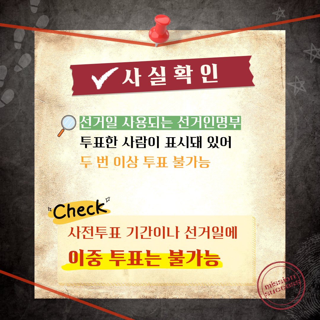 2026. 6. 3. 실시 제9회 전국동시지방선거

[선거 A to Z]_1편

📢알려드립니다!
"사전투표 기간 및 선거일에 이중투표가 가능하다??" 
💡사실확인 🔍

#세종특별자치시선거관리위원회 #세종선관위 #이중투표 #부정선거 #사실확인 #팩트체크 #제9회전국동시지방선거