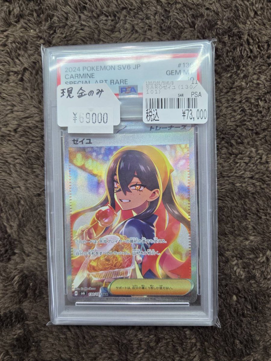 ぺ*こ様 ゼイユSAR PSA10(DOPA当選品) PSA販売情報】 ・ゼイユ SAR PSA10 こちら買い取らせていただきました