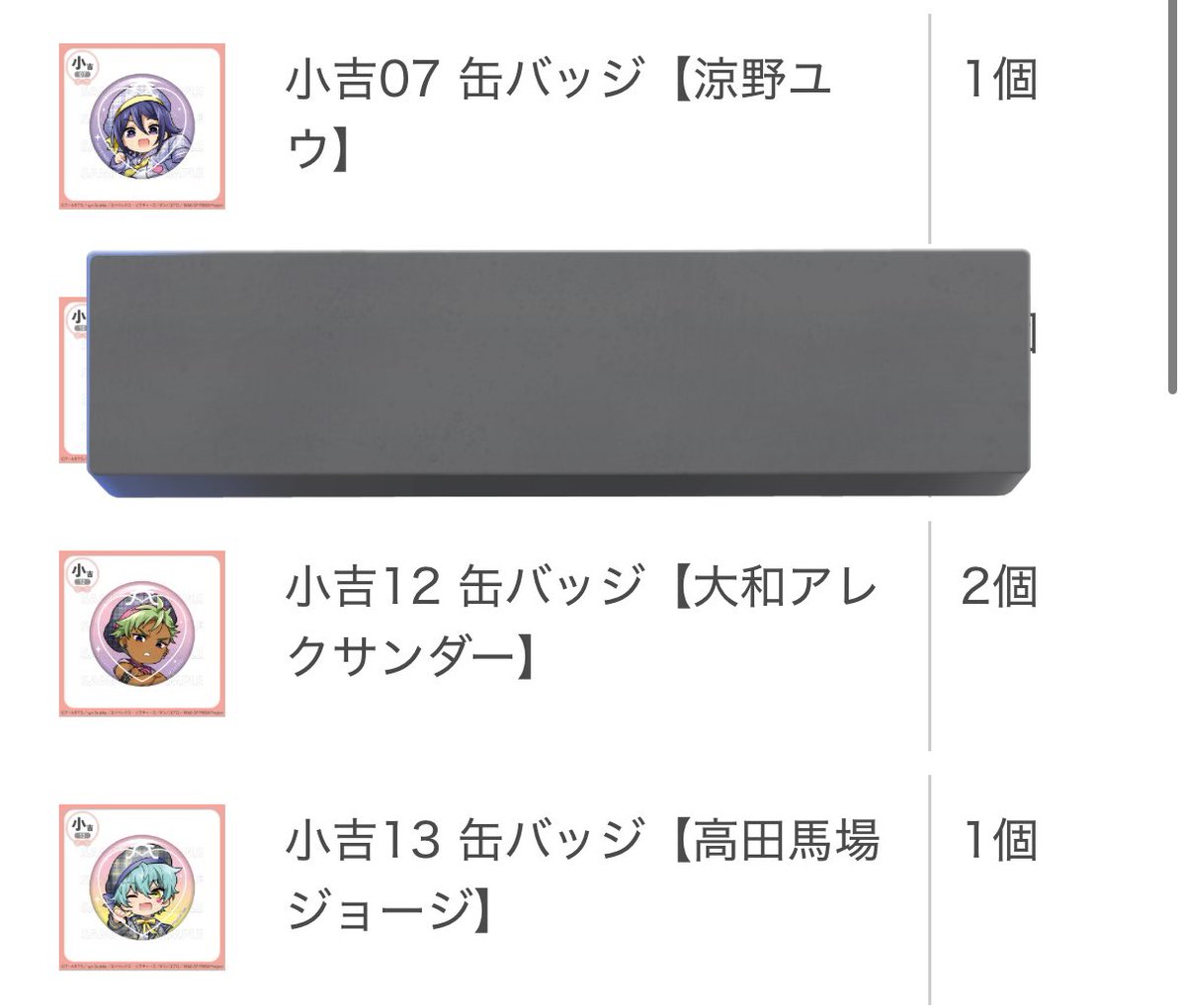 交換】KING OF PRISM キンプリ まるくじ セーラー 譲：中吉 アクキー