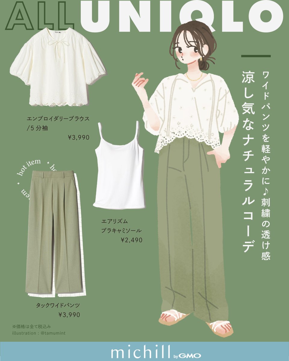 michill_michill's tweet photo. GUで全部揃う！今の季節にちょうどいいカジュアルコーデまとめ👕✨
涼しげ＆大人っぽく着れる組み合わせだけ厳選◎
あとでコーデ迷わないようにブックマークしとこ📌 https://t.co/81YJYAfKrk