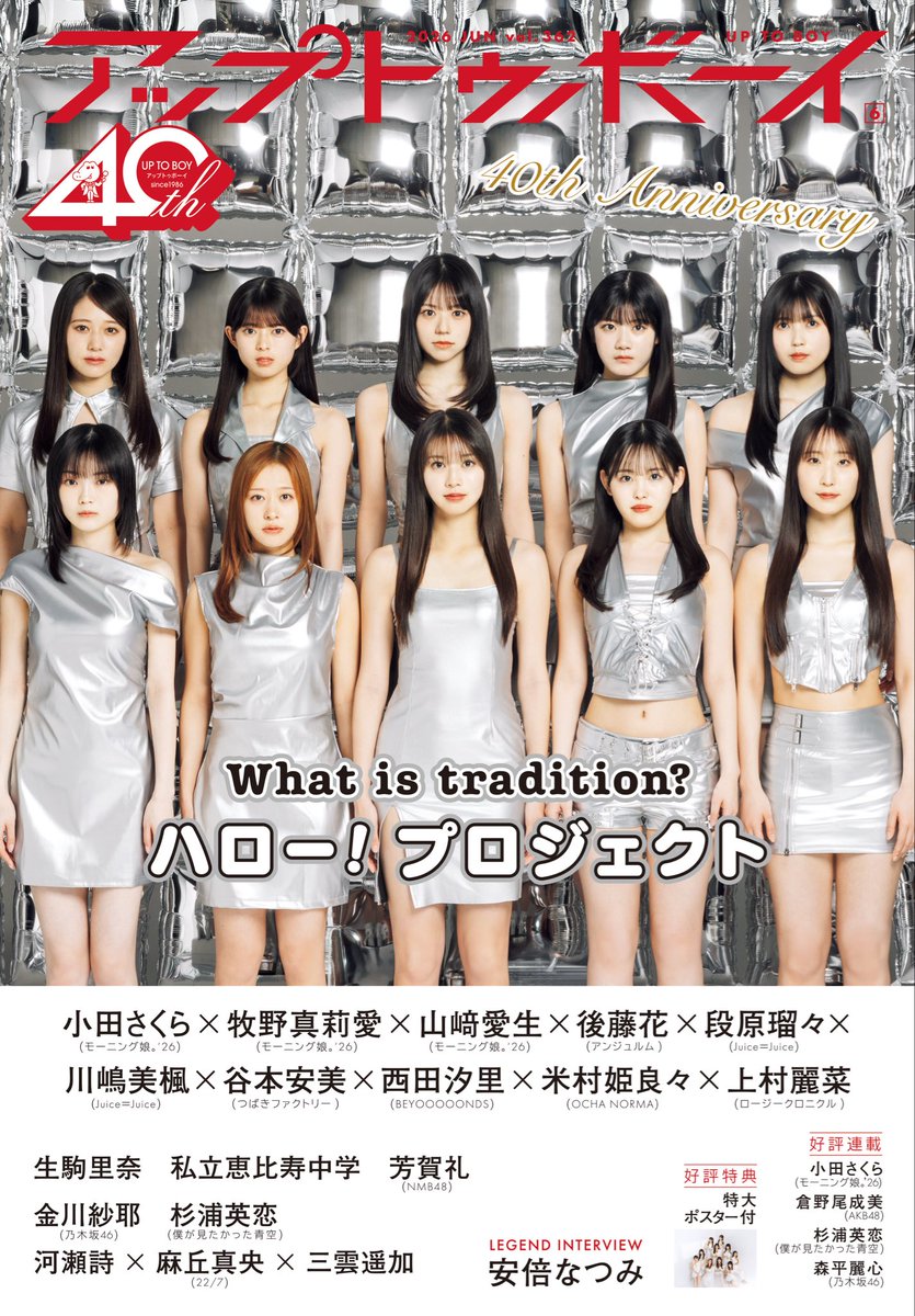 wani_UTB's tweet photo. 【好評発売中㊗️40th】

『アップトゥボーイvol.362』
ハロー！プロジェクト大特集号‼︎
📢段原瑠々ちゃんからのメッセージ

📀セブンネット限定メイキングDVD 付
https://t.co/XhPCETOGj5
📘タワレコオンライン生写真
後藤花(アンジュルム)×段原瑠々×川嶋美楓(Juice=Juice)
https://t.co/2fkIJRNzqT https://t.co/zqUQ3EfhKd