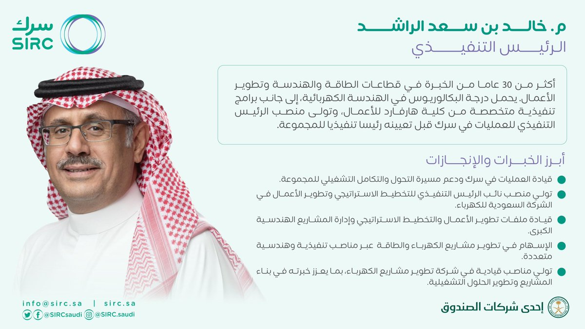 سرك SIRC tweet media