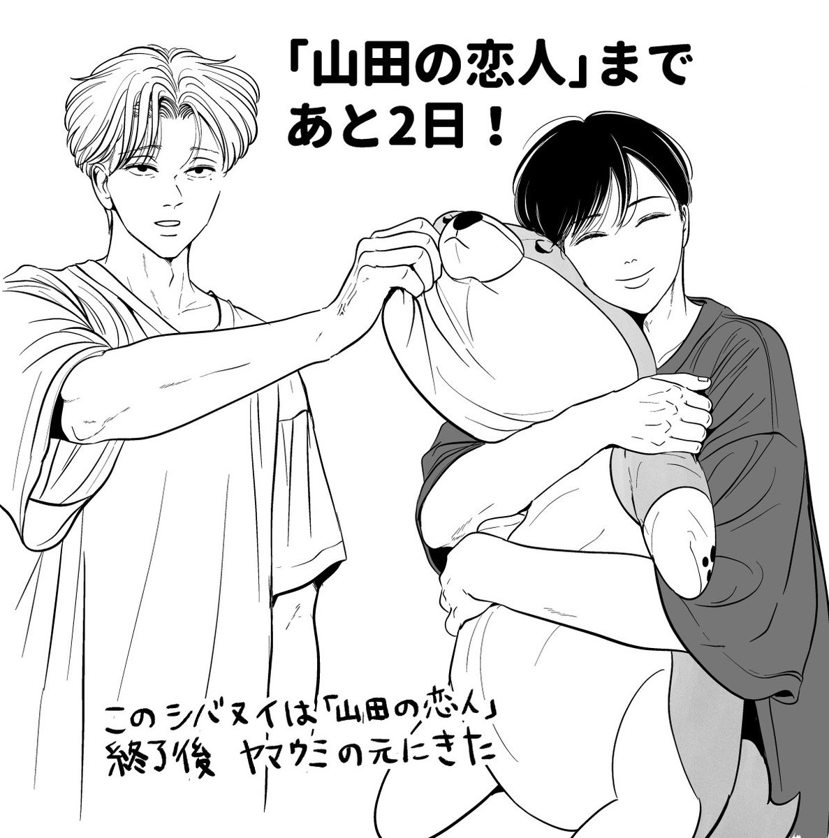 あと2日！！