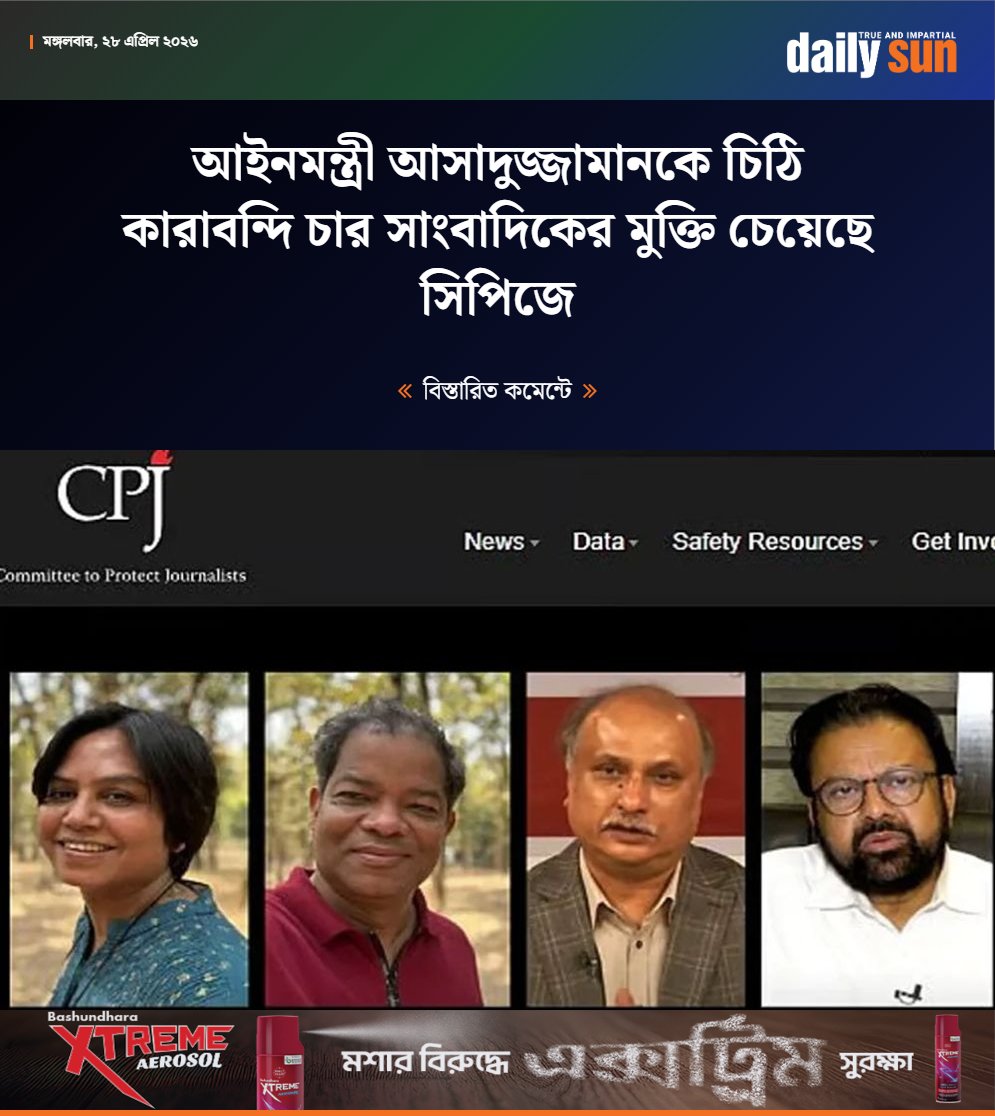 dailysunbd's tweet image. কারাবন্দি চার সাংবাদিকের মুক্তি এবং তাদের বিরুদ্ধে করা মামলা প্রত্যাহারের দাবি জানিয়েছে কমিটি টু প্রটেক্ট জার্নালিস্টস (সিপিজে)।

#journalists #baildemand #justice #Appeal #DailySun

bangla.daily-sun.com/media/43741