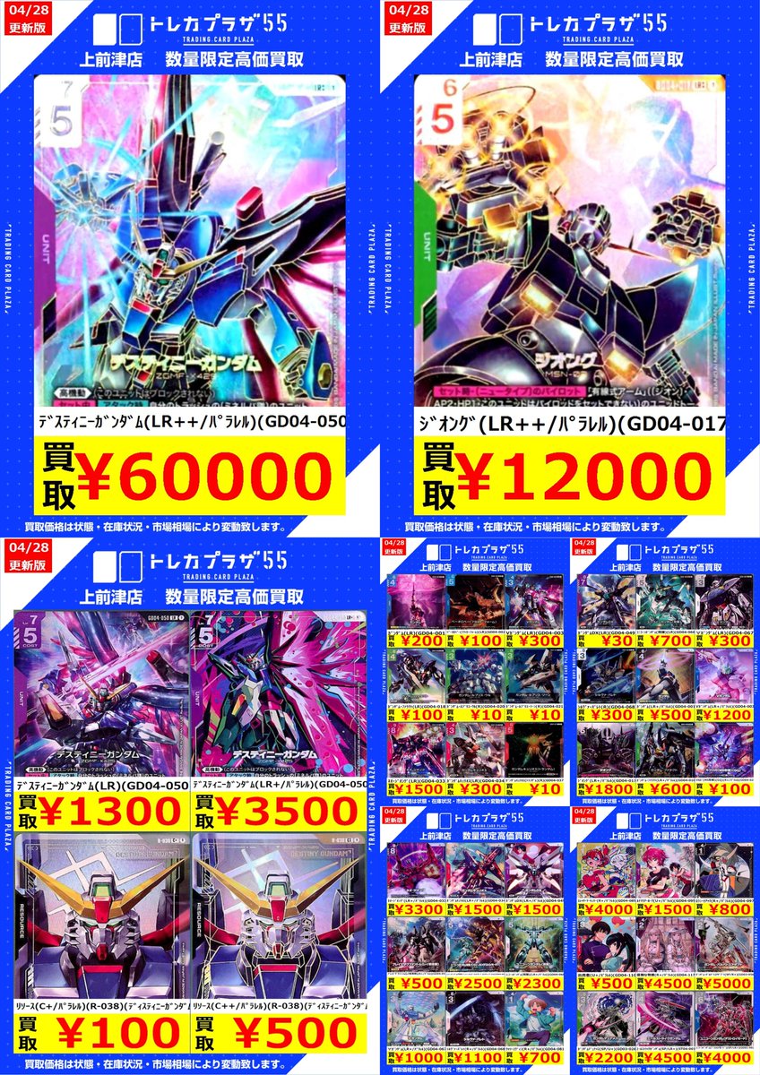 ガンダムカードゲーム】 🔥🔥買取表更新‼🔥🔥🔥 分身はこうやるんだぁ