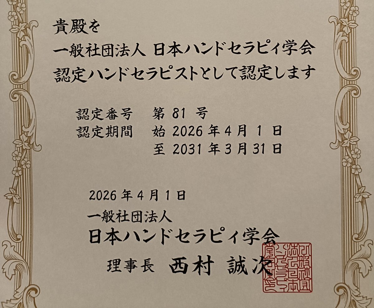 藤井 ジャンボ @OT, 認定ハンドセラピスト tweet media