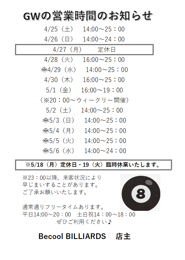 む~ねぇさん 🎱ビークールビリヤード tweet media