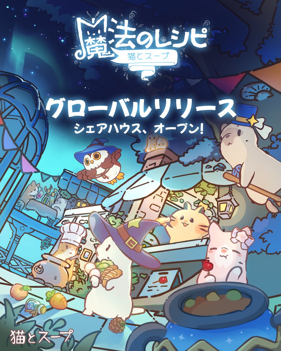 猫とスープ(Cats&Soup) tweet media