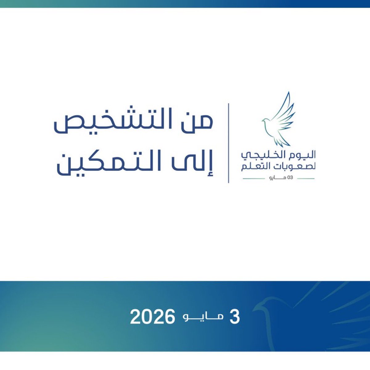 التربية الخاصة tweet media