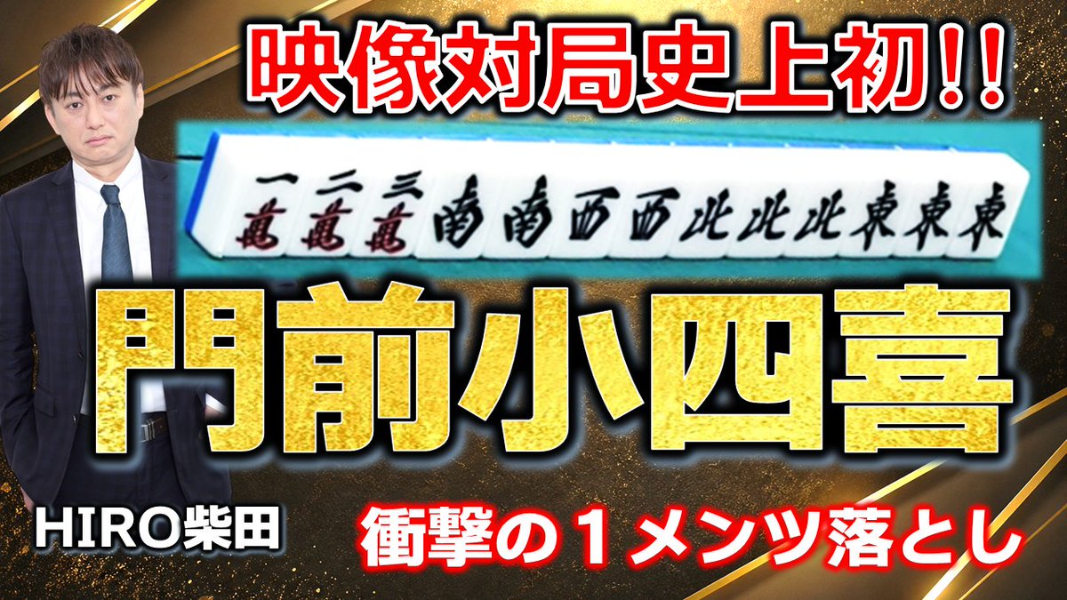 日本プロ麻雀連盟 tweet media
