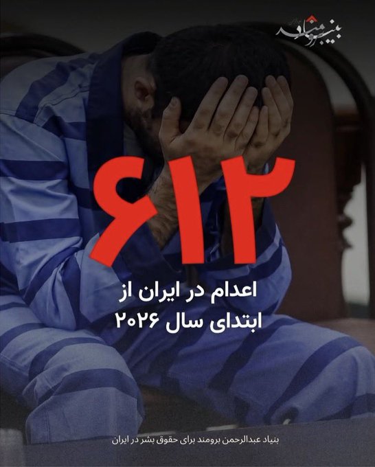 در کمتر از ۴ ماه بیش از ۶۱۲ نفر از هموطن‌هامون به دست جمهوری اسلامی به قتل رسیدند. بقای جمهوری اسلامی از هر جنگی برای مردم ایران وحشتناک‌تره.