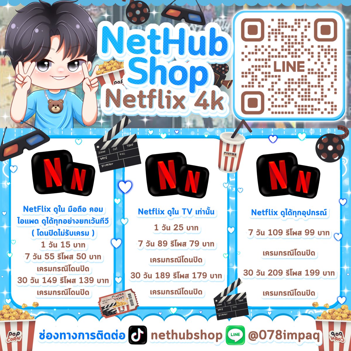 หารเน็ตฟิก/แอพพรีเมี่ยม tweet media