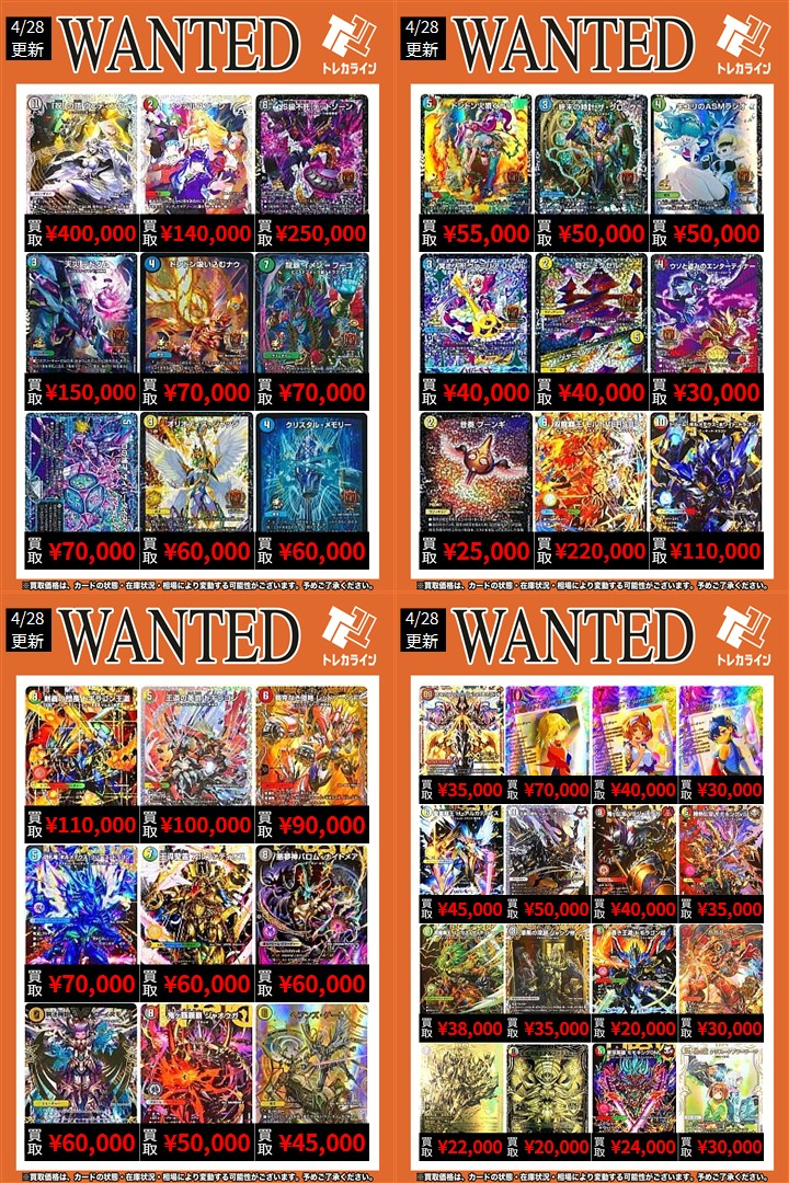 デュエマ 高額買取表情報更新】 🔥「祝」の頂ウェディング(SSP