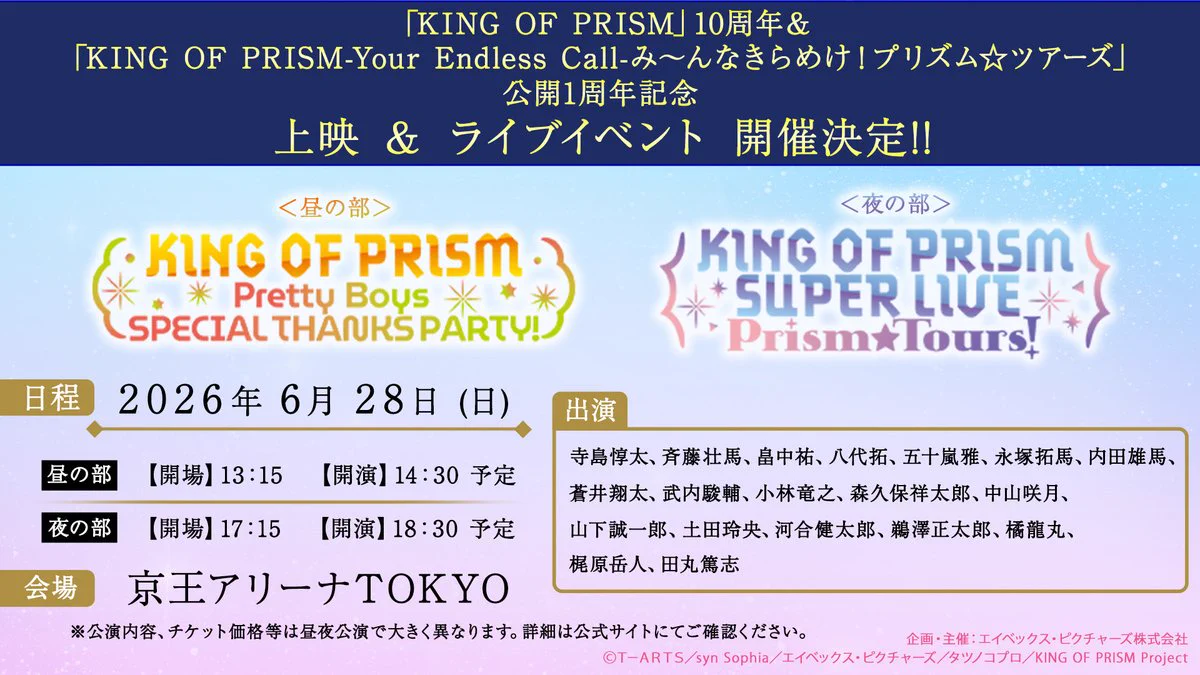 キンプリ 他の商品と購入でまとめ割もあります KING OF PRISM (キンプリ)公式@キンスタ制作開始 on X: 