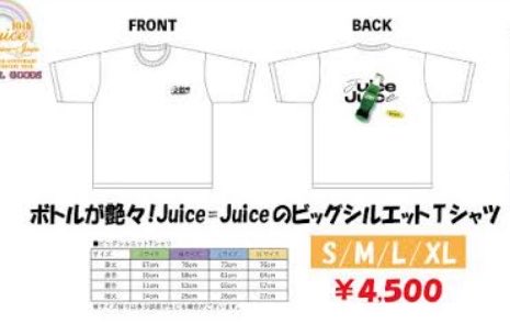 Juice=JuiceのTシャツ話題になったけど、メンカラにプラスして最低は