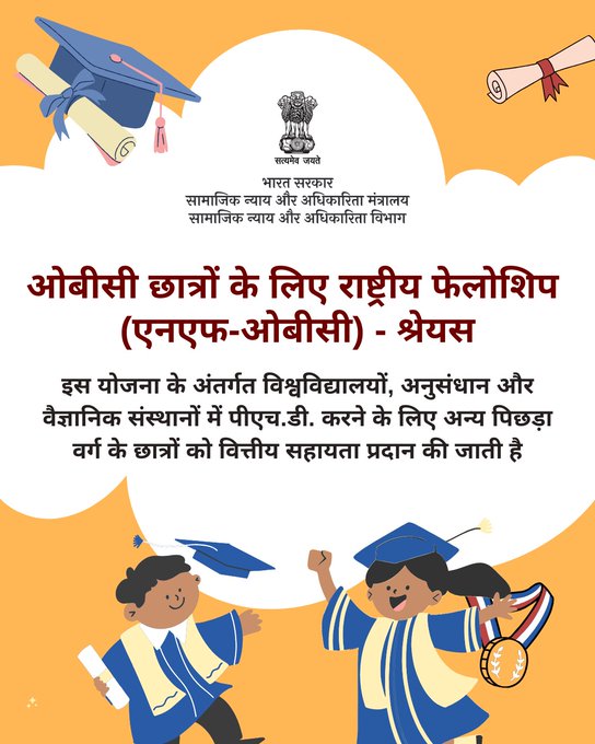 CBCBhopal's tweet image. एनएफओबीसी–श्रेयस योजना ओबीसी छात्रों को पीएचडी करने और अपने सपनों को पूरा करने के लिए वित्तीय सहायता देती है। #EducationForAll
@PMOIndia @PIB_India @mygovindia @MIB_India
@NISD_India @nskfdc @NSFDC_MOSJE @nbcfdc @MSJEGOI @MIB_Hindi @CBC_MIB @PIBHindi @PIBBhopal