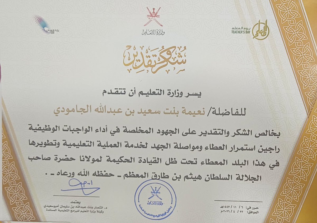 zanb4308's tweet photo. في يوم التميز، نحتفي بصانعات الأجيال.. 🌟
برعاية وزير الصحة، تم تكريم نخبة من معلماتنا المتميزات على مستوى المحافظة، تقديراً لعطائهن الاستثنائي ودورهن في بناء المستقبل.
لكنّ منا كل الشكر والتقدير.. أنتنّ فخر التعليم ومنارة المعرفة.
#يوم_المعلم https://t.co/Iz7MFANo9E