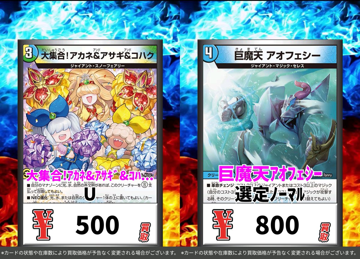 デュエマ 大集合！アカネ＆アサギ＆コハク 5⃣0⃣0⃣ 巨魔天
