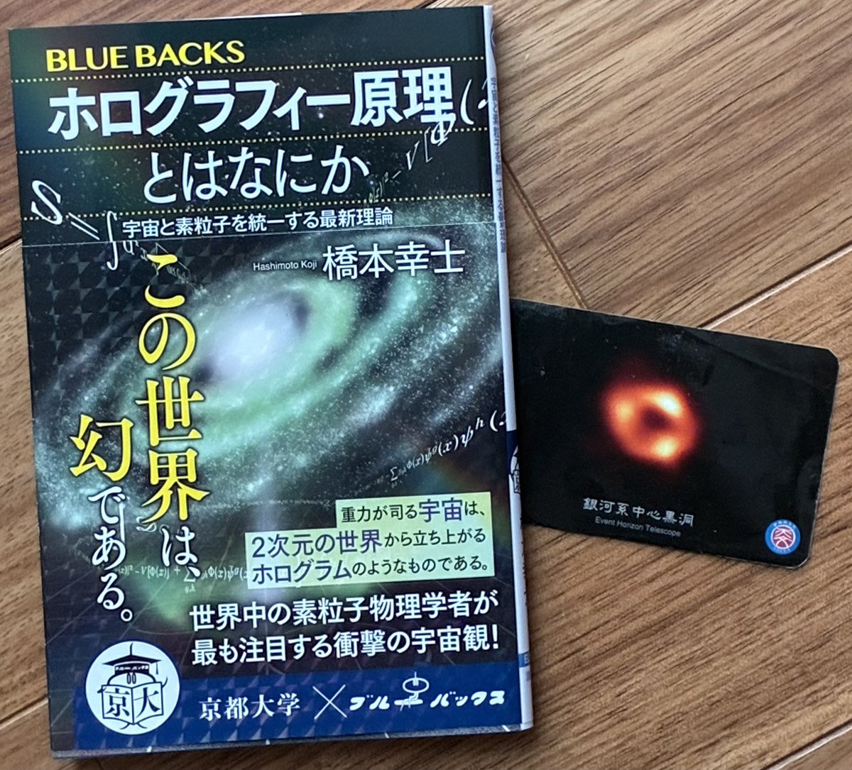 ecochem's tweet image. #カガク。#宇宙。#新刊。p.128のブラックホール画像、2024年のサイエンスカフェにいがたで配布したカードと同じ(c) EHT Collaboration。　ecosci.jp/n-cafe/yokoku1…