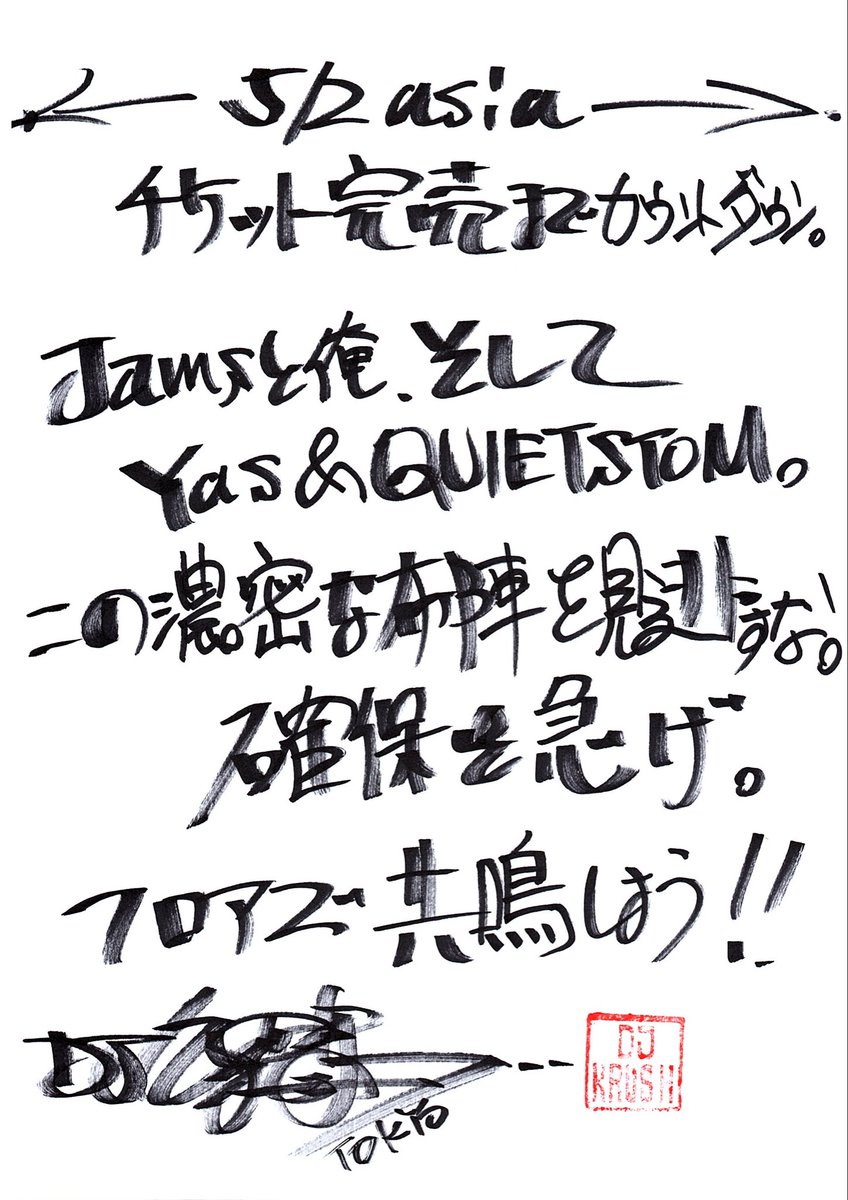 DJ KRUSH tweet media