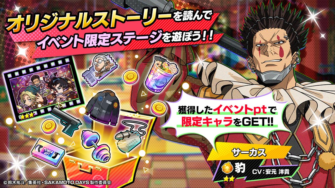 『SAKAMOTO DAYS デンジャラスパズル』(サカパズ) 公式 tweet media