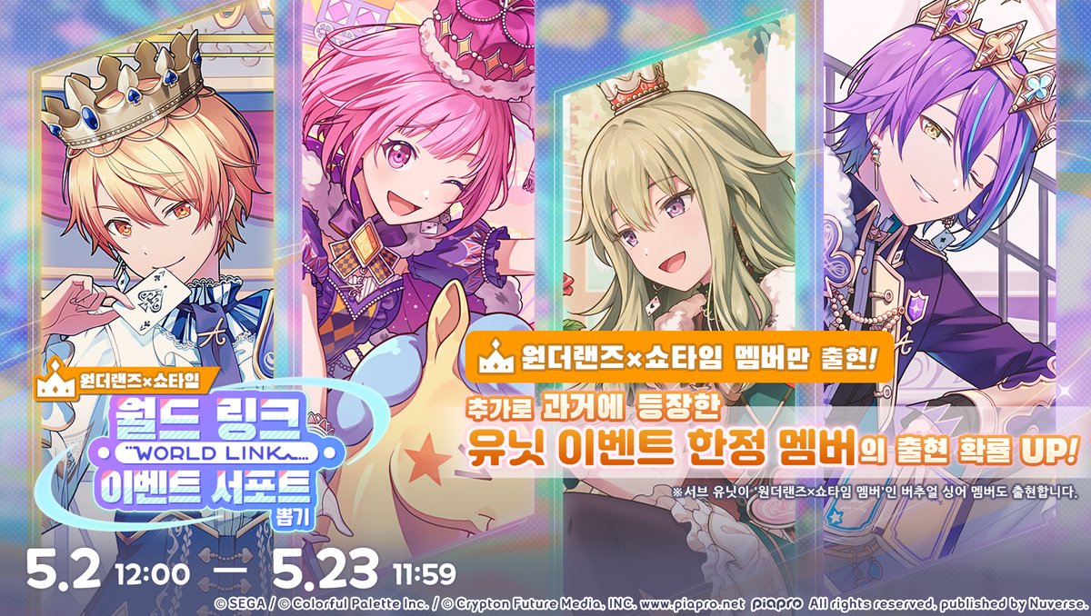 프로젝트 세카이 컬러풀 스테이지! feat.하츠네 미쿠 tweet media