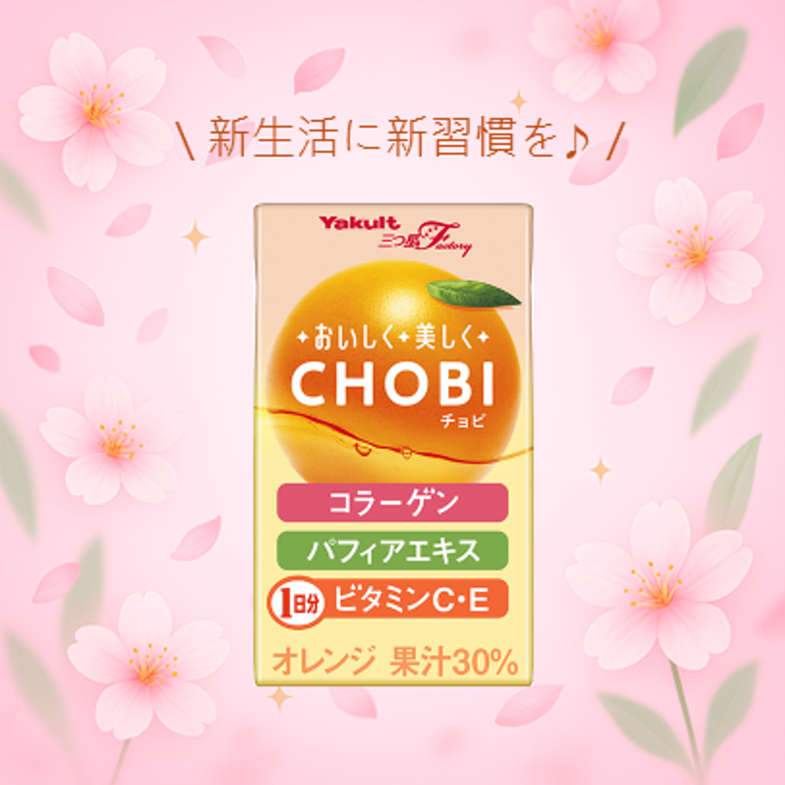 mitsuboshi_fact's tweet photo. オレンジ味の美容ドリンク🍊 #CHOBI 🍊

新生活に少しずつ慣れてきたこの時期に、
“ちょびっと”の美容習慣を取り入れてみませんか✨
4つの美容成分を、手軽においしくカラダにプラス♪

ご購入はこちら👇
https://t.co/kwA053QVM7

#ヤクルト #三つ星Factory #コラーゲン #パフィアエキス #ビタミンC #ビタミンE #美容ドリンク