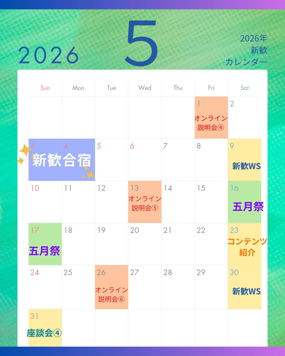 SDF_2026_sinkan's tweet image. ＜5月のお知らせ＞
5月の新歓の日程が決まりました！
SDFを知れる機会がまだまだたくさんあります！🛰️
宇宙に興味がある方、ぜひ私たちの情報をチェックして新歓イベントにお越しください！情報はこちら👇
sdfec.org
公式サイト: 
＃宇宙 #SDF #新歓 #春から東大