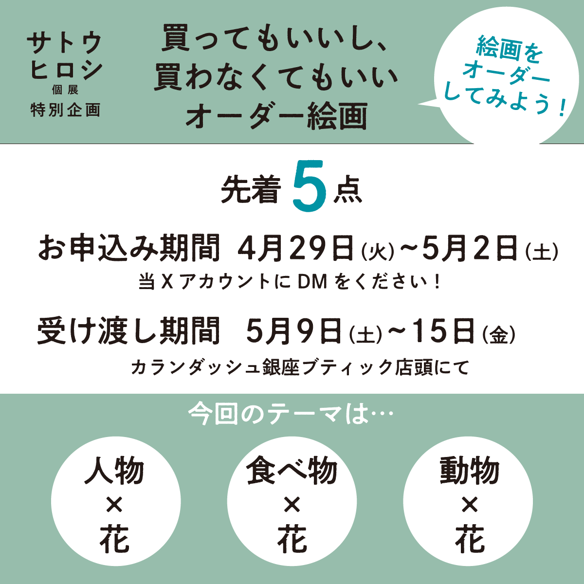 サトウヒロシ＠画家 tweet media