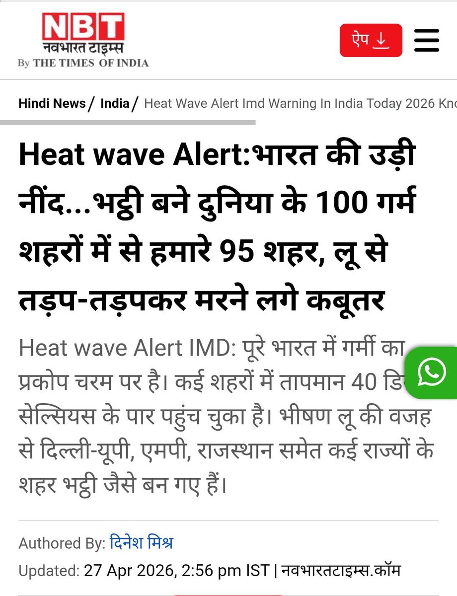 आग की भट्ठी बनकर तप रहा है देश, क्या यही हैं वो अच्छे दिन?

भाजपा जिसे देश पर शासन करते हुए 12 साल बीत गए, इन 12 सालों में उद्योगपतियों के फायदे के लिए भाजपा सरकार ने बड़े बड़े वन कटवा डाले, हरियाली नष्ट कर डाली, अवैध निर्माण करवाए, पर्यावरण और प्रकृति को जबरदस्त क्षति पहुंची है