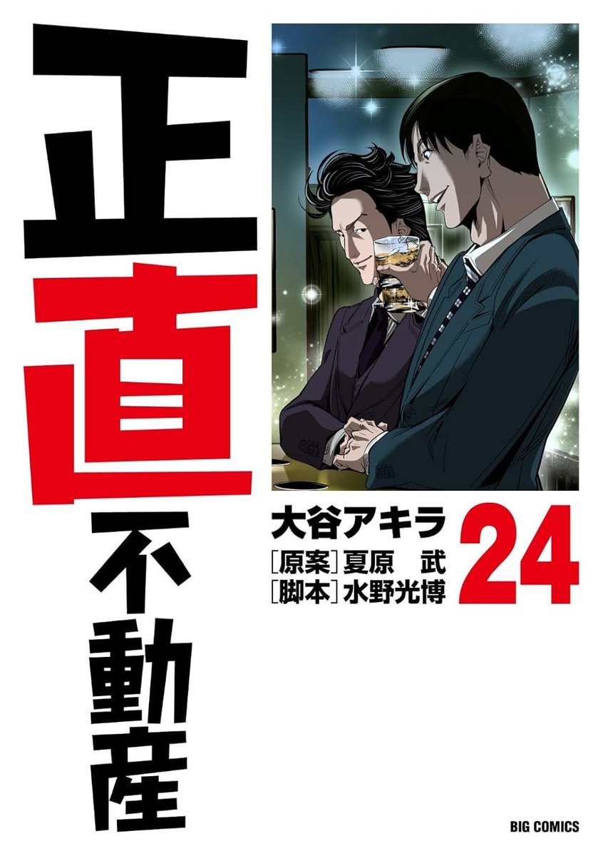 名刺付き　正直不動産. 1〜15巻　映画化 映画『正直不動産』公開日が2026年5月15日(金)に決定 特報映像