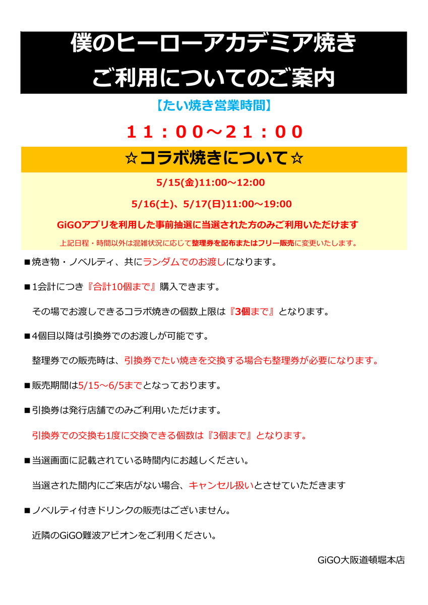 ご案内】 5/15(金)から販売予定の僕のヒーローアカデミア焼きは 事前
