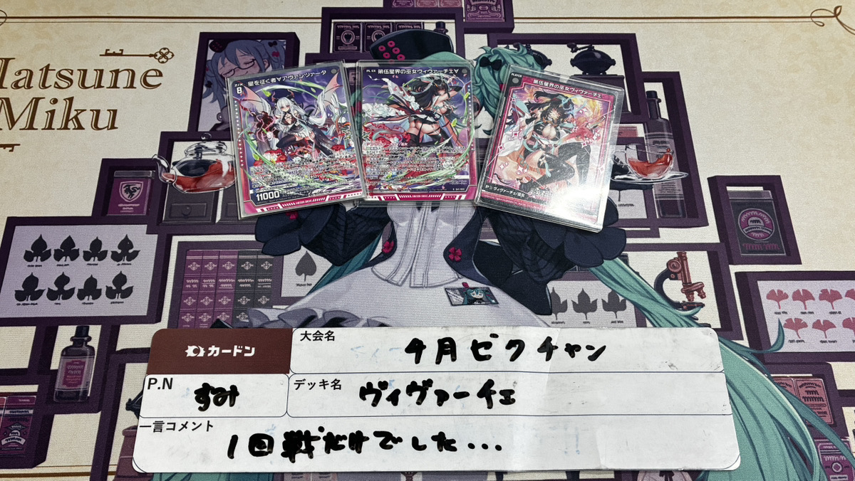 優勝カード！おまけ 🔥Z/X大会情報🔥 本日開催のZ/Xゼクチャンの優勝は「ヴィヴァーチェ