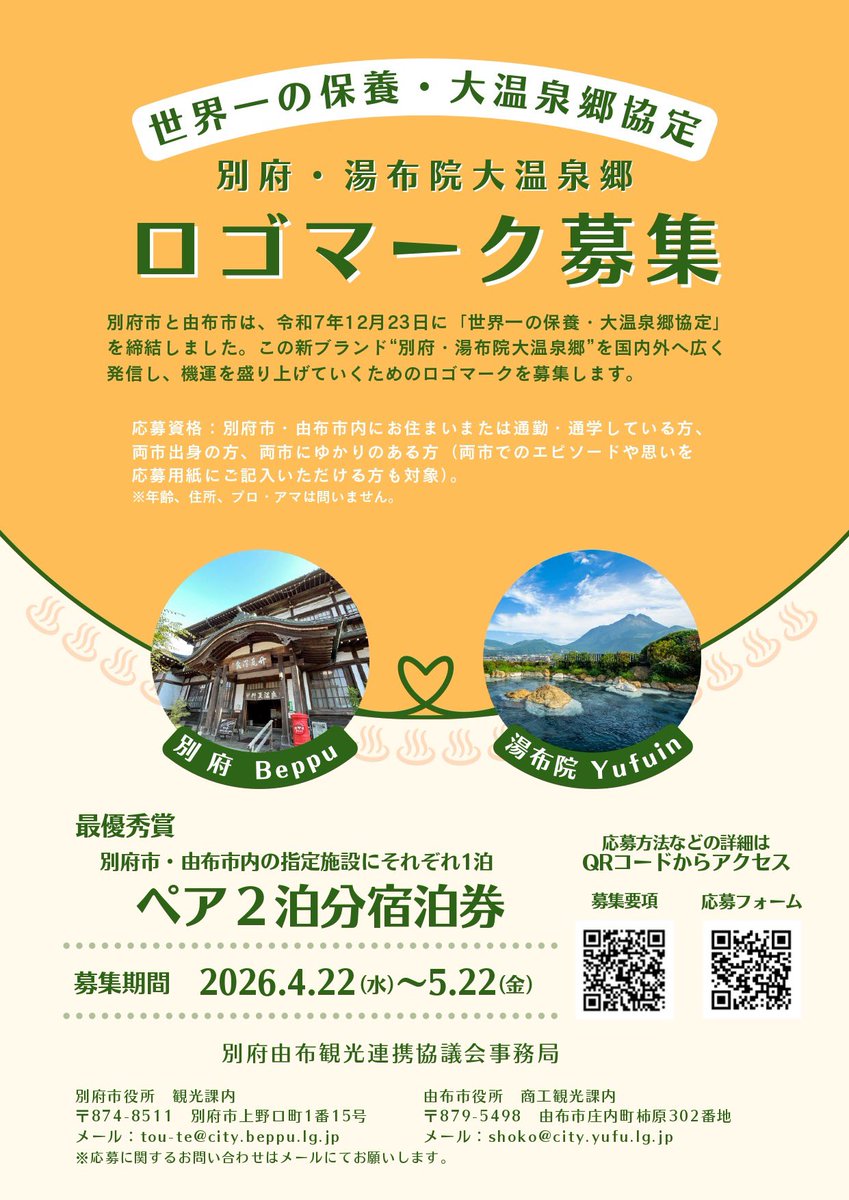 大分県東京事務所 tweet media