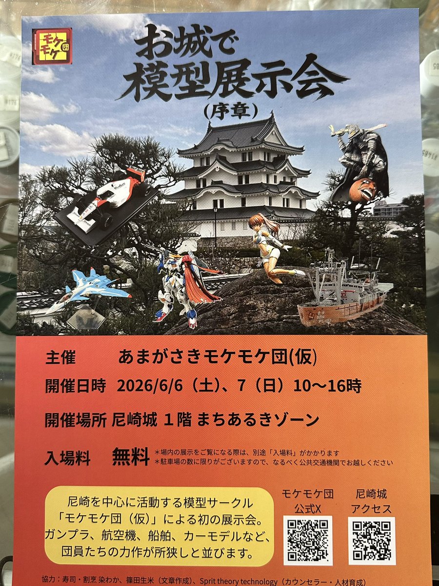 ホビーショップ メガ・ドック tweet media