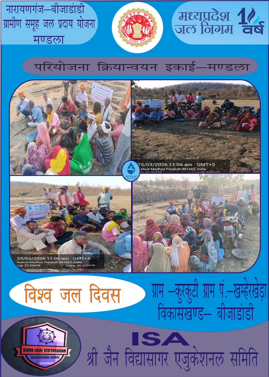 नारायणगंज बीजाडांडी ग्रामीण समूह जल प्रदाय योजना 
ग्राम कुरकुटी 
ग्राम पंचायत - घोंट खेड़ा 
जिला - मंडला
विकासखंड - नारायनगंज
ग्राम -कुरकुटी  में विश्व जल दिवस प्रतिवर्ष 22 मार्च को मनाया जाता है, जिसका उद्देश्य मीठे पानी के महत्व पर ध्यान केंद्रित करना